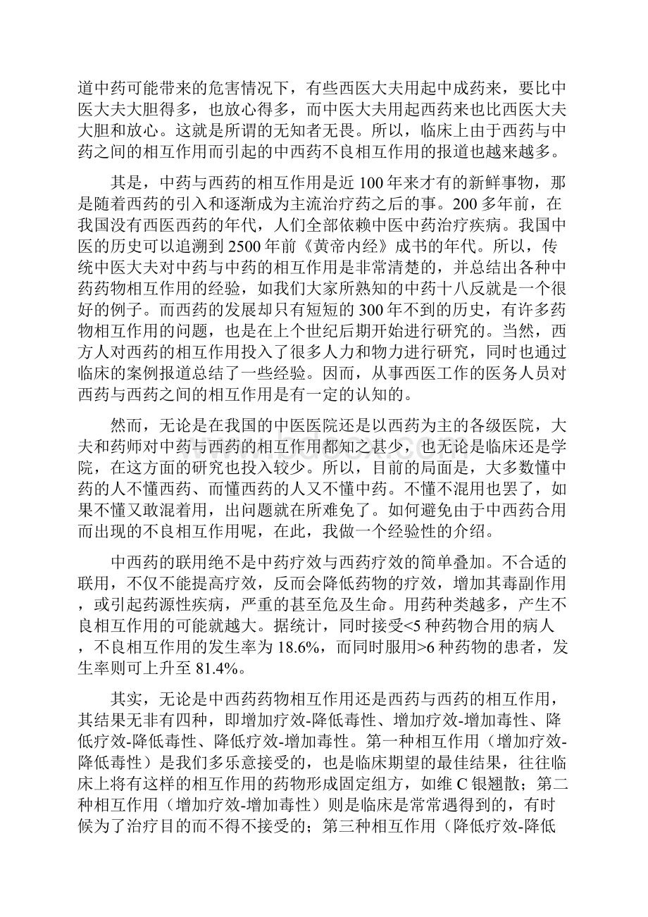 中药与西药间的相互作用.docx_第2页