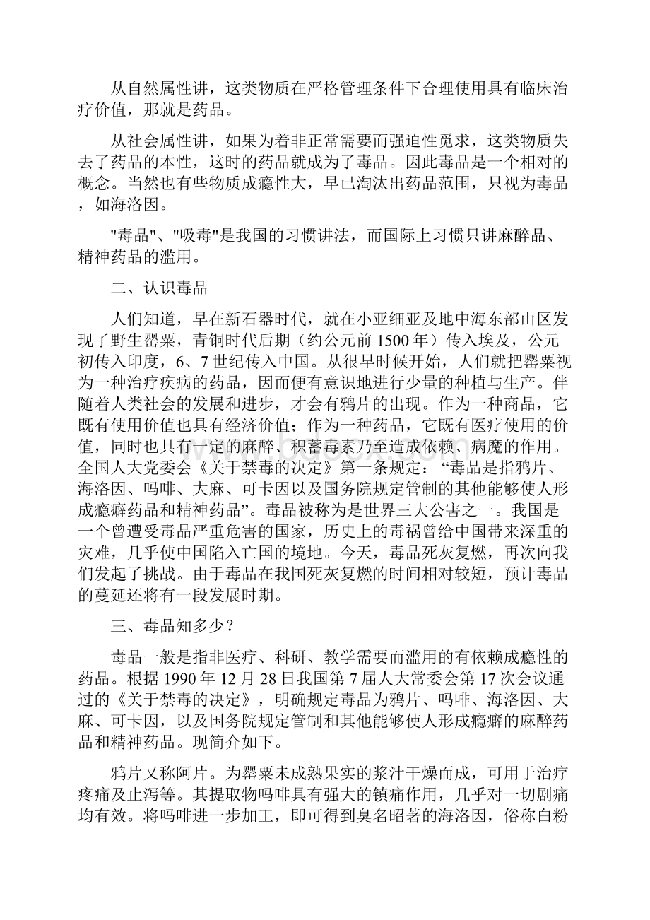 小学五年级下册禁毒教育教案.docx_第2页