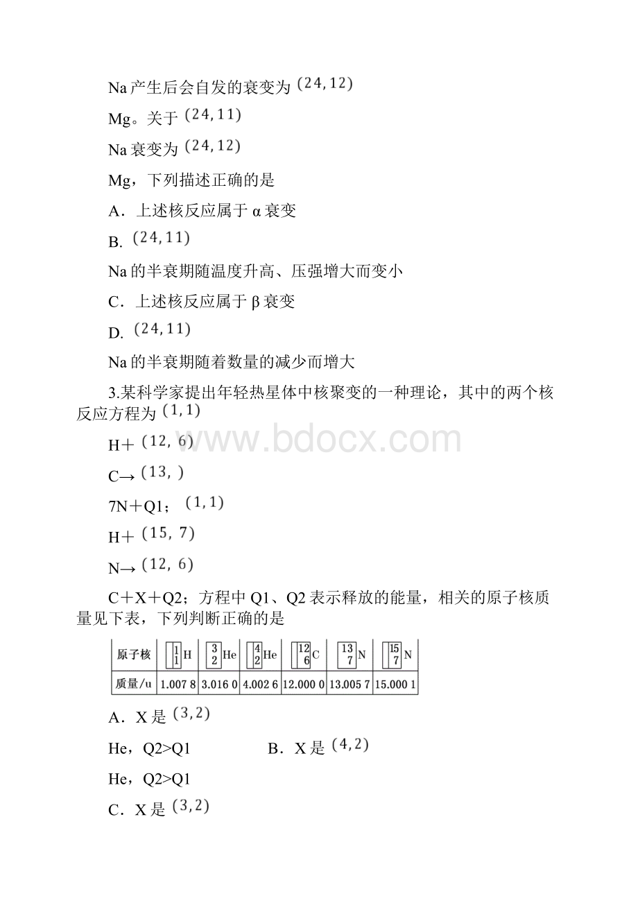 山东省济南市学年高二物理下学期期中试题 理1.docx_第2页