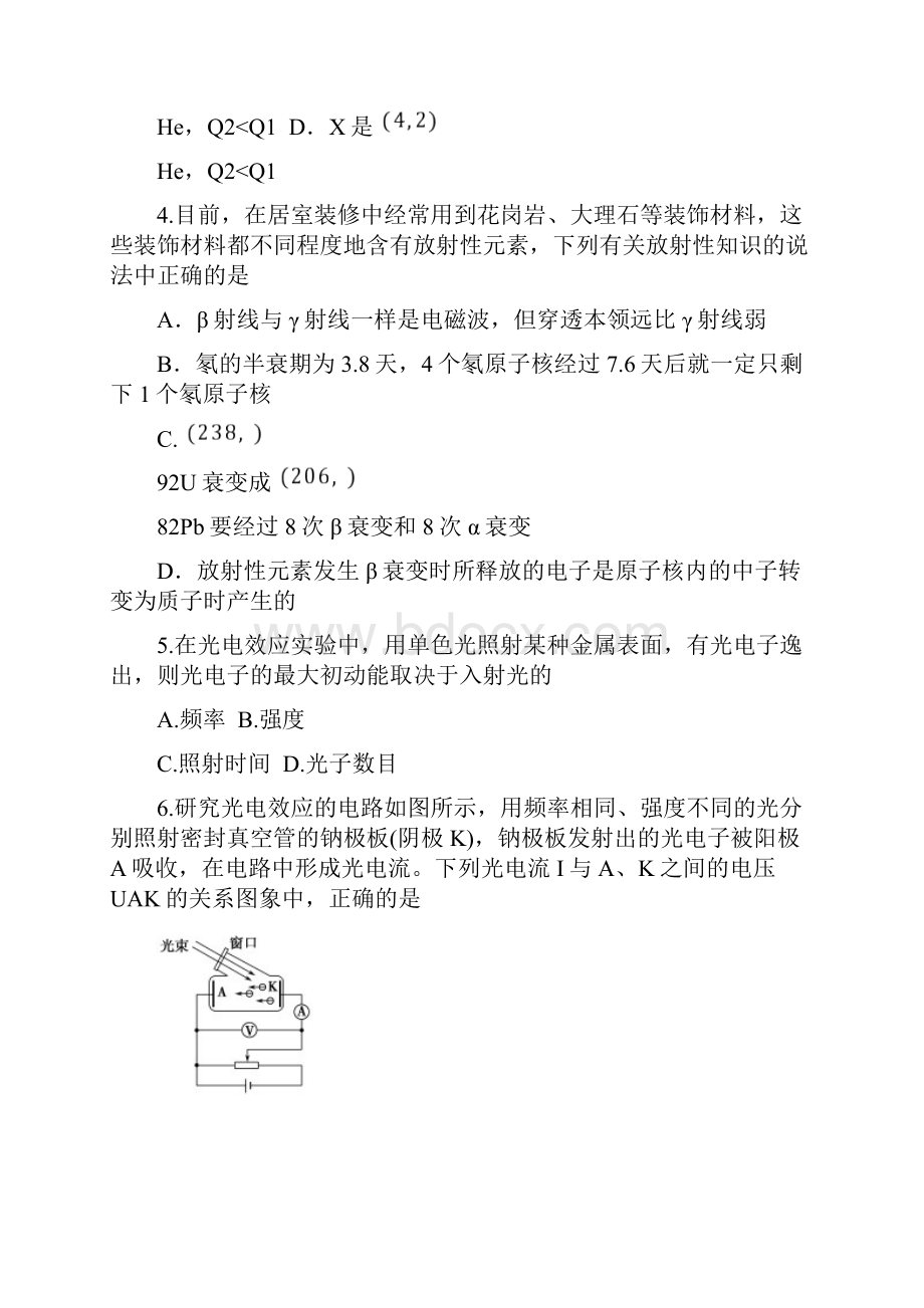 山东省济南市学年高二物理下学期期中试题 理1.docx_第3页