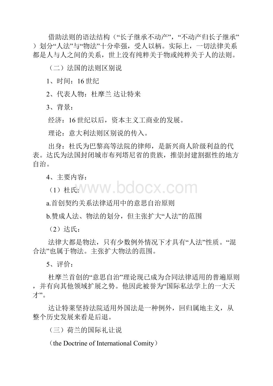 国际私法各种各样的学说整理.docx_第2页