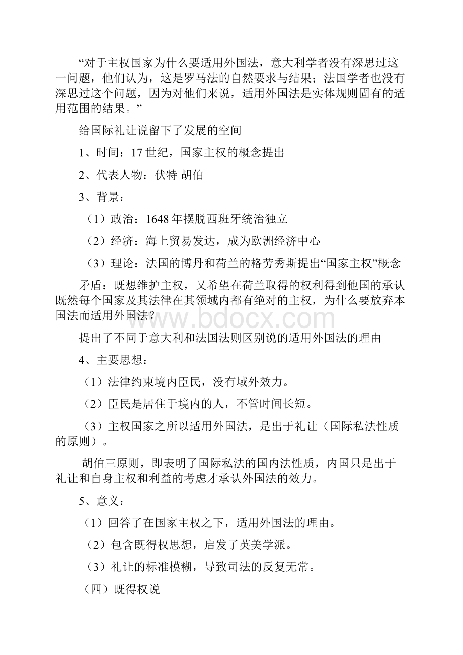 国际私法各种各样的学说整理.docx_第3页