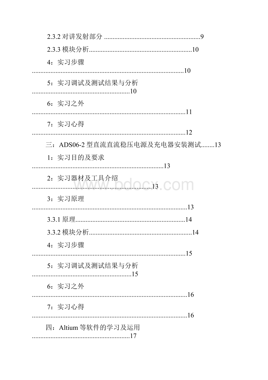 电子技术实习报告.docx_第2页