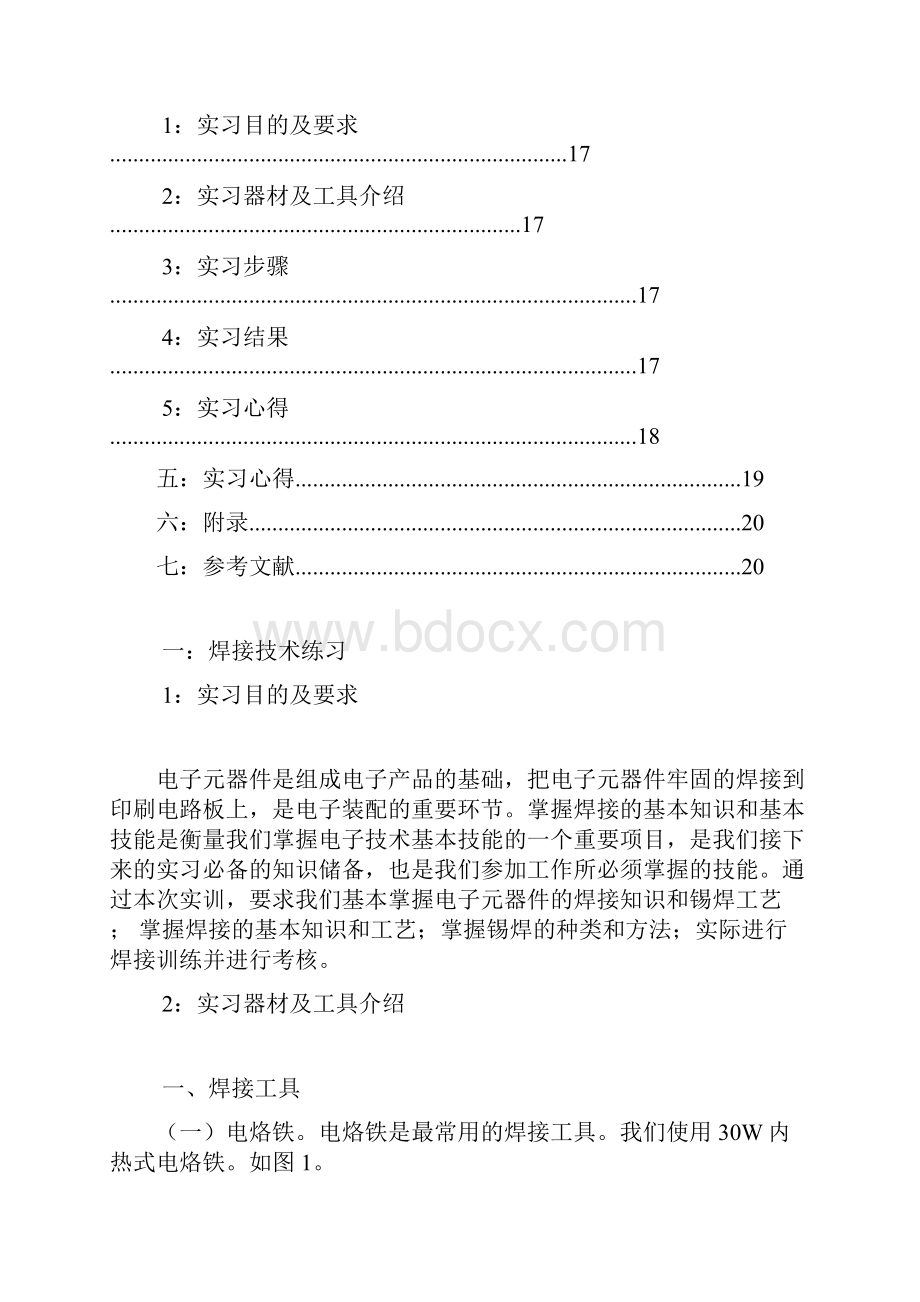 电子技术实习报告.docx_第3页