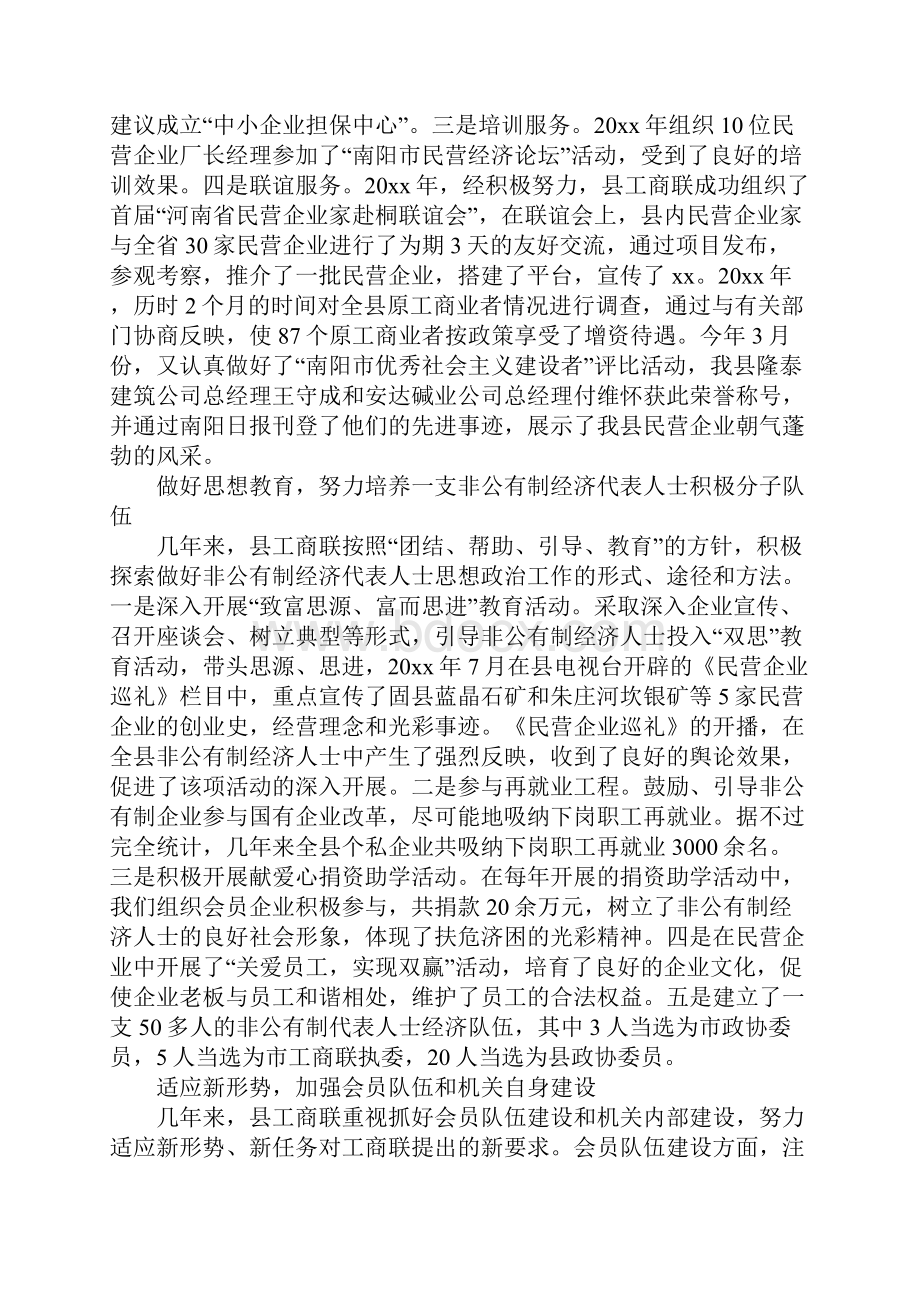 县工商业联合换届选举工作报告.docx_第2页