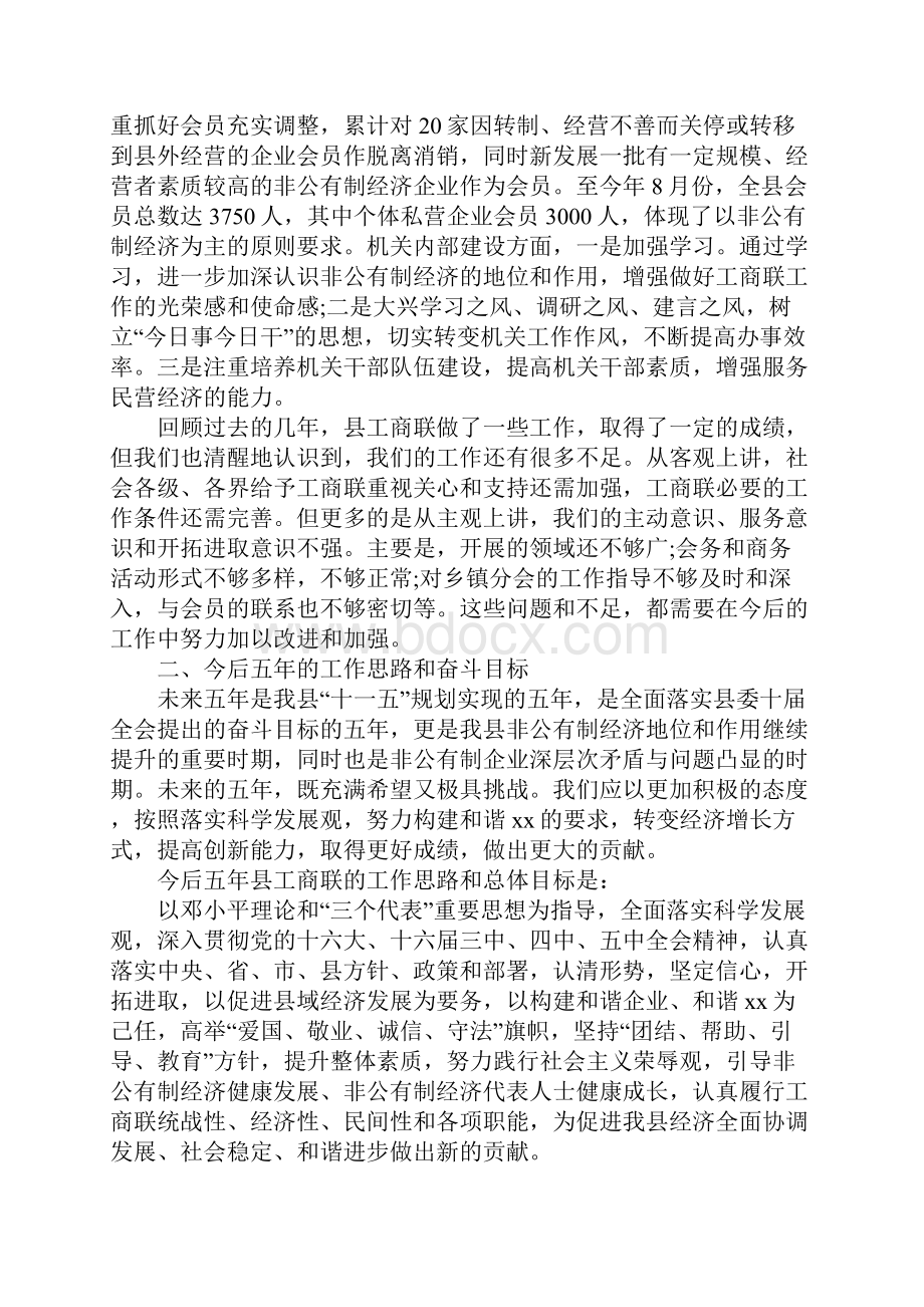 县工商业联合换届选举工作报告.docx_第3页