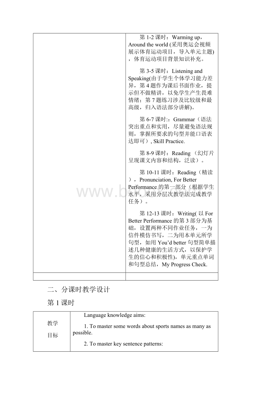 学年下期20综计2英语基础模块第一册7单元第57周教学设计.docx_第2页