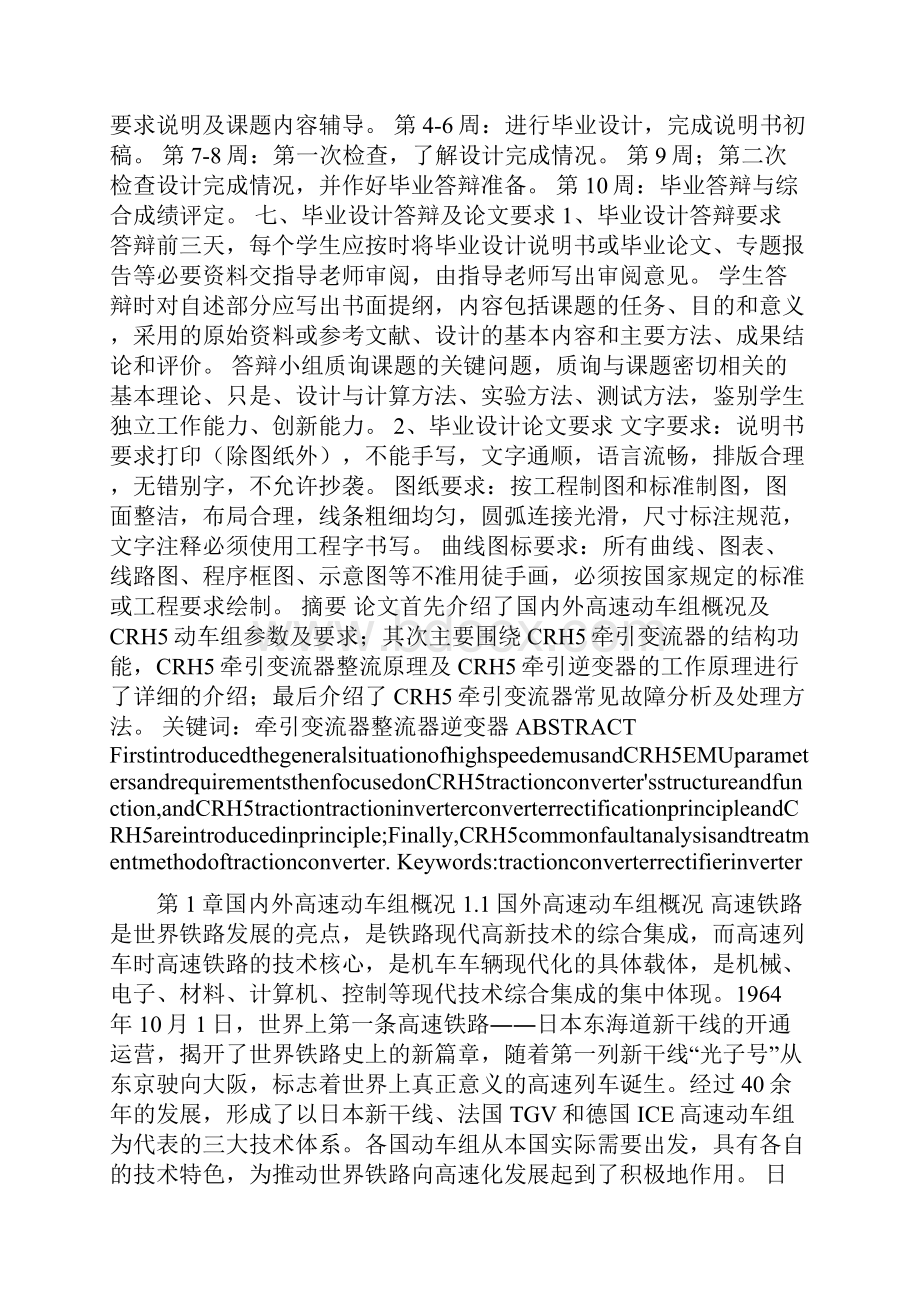 毕业设计CRH5牵引变流器原理及故障处理.docx_第2页