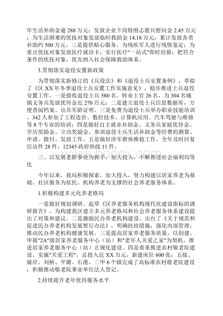 区民政局度工作总结与区民政局基层政权科老龄办工作总结多篇范文汇编.docx_第3页