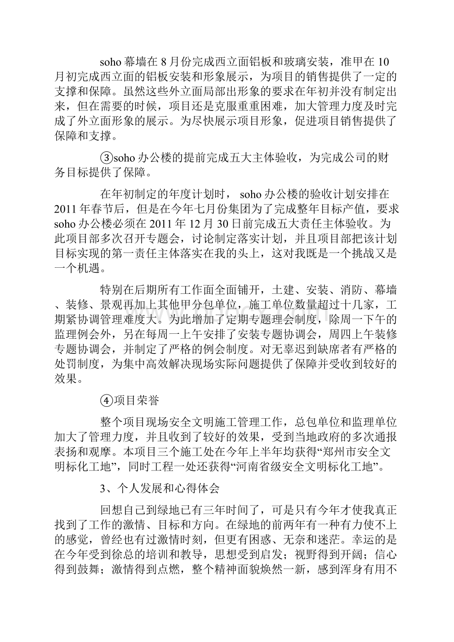 工作自我鉴定建筑.docx_第2页