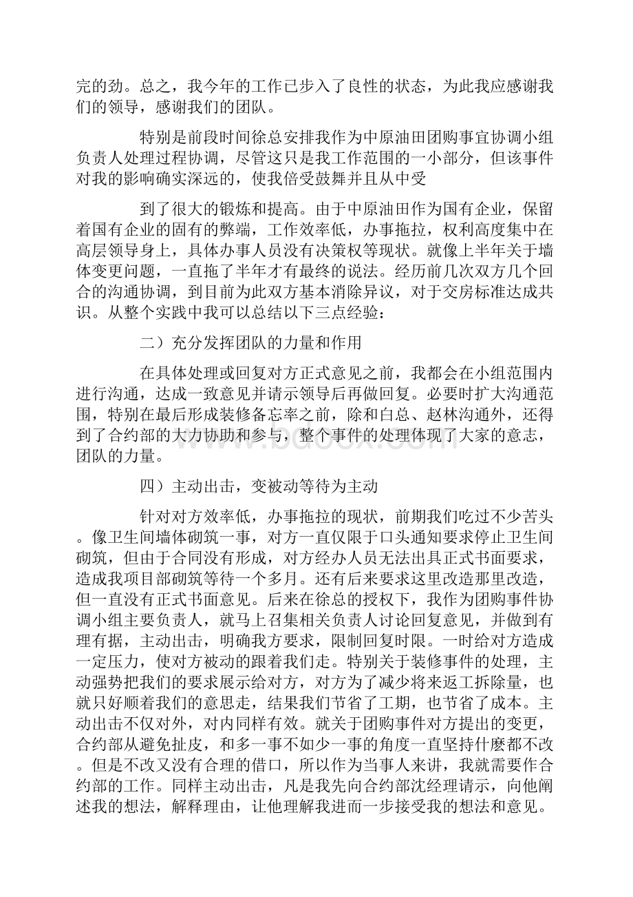 工作自我鉴定建筑.docx_第3页