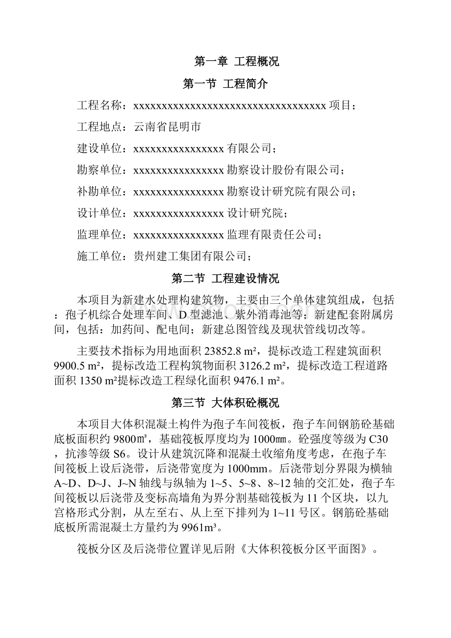 大体积混凝土专项施工方案批准.docx_第2页