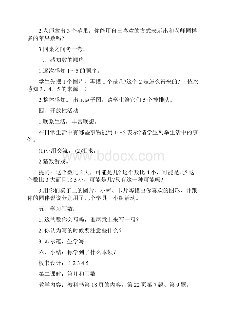 第1册教案第三单元15的认识和加减法.docx_第2页