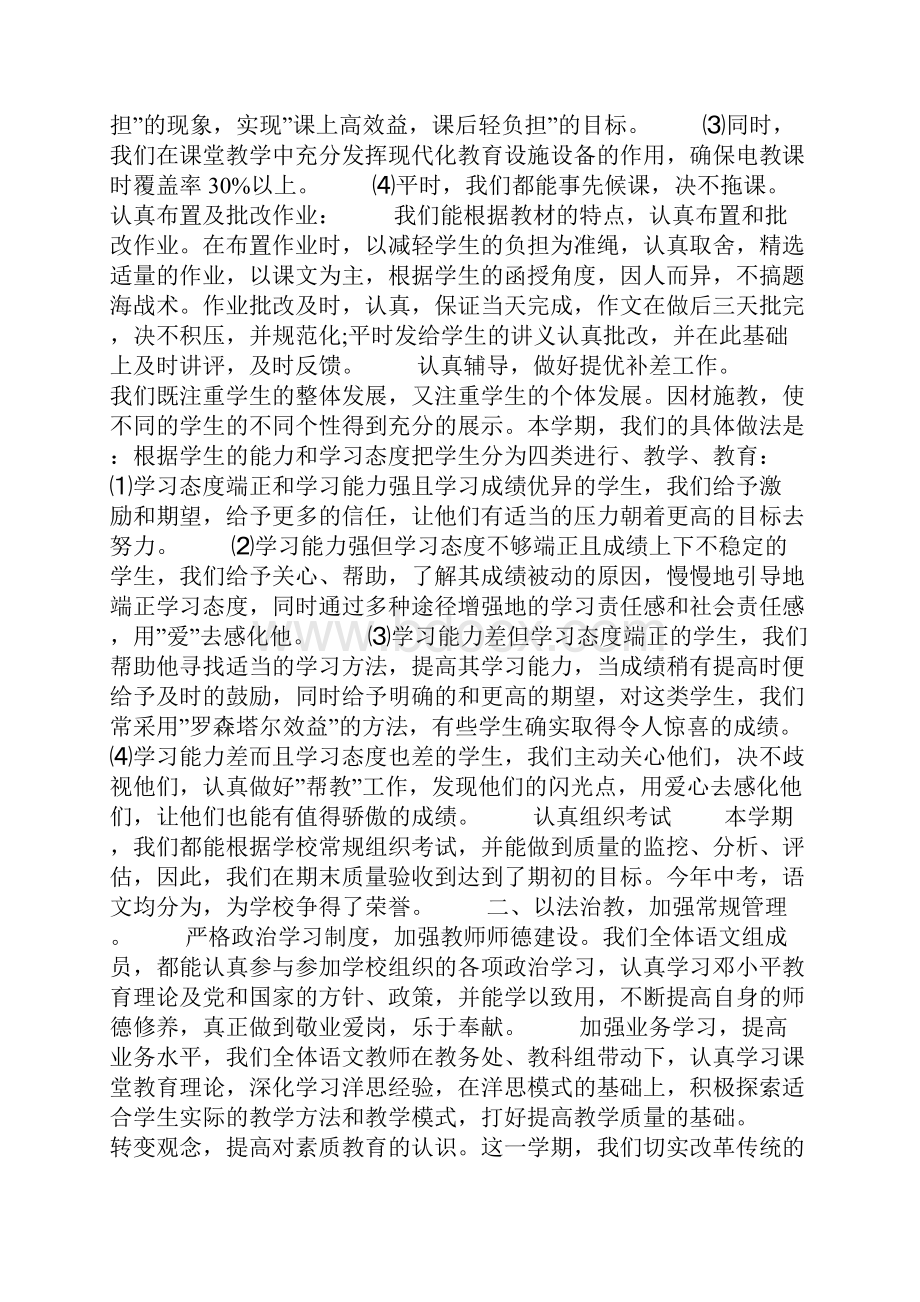 初一语文下期教学工作总结.docx_第3页