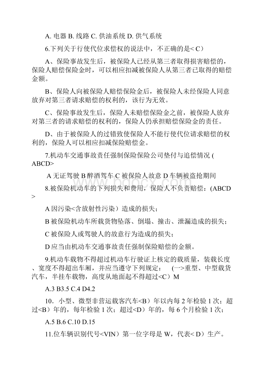 查勘定损岗位理论考试题答案.docx_第2页