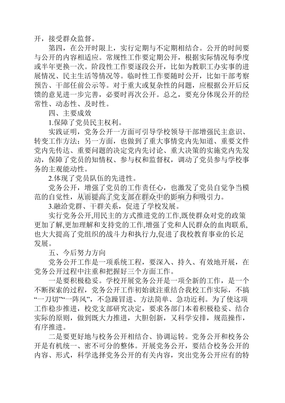 学校党务公开工作总结.docx_第3页