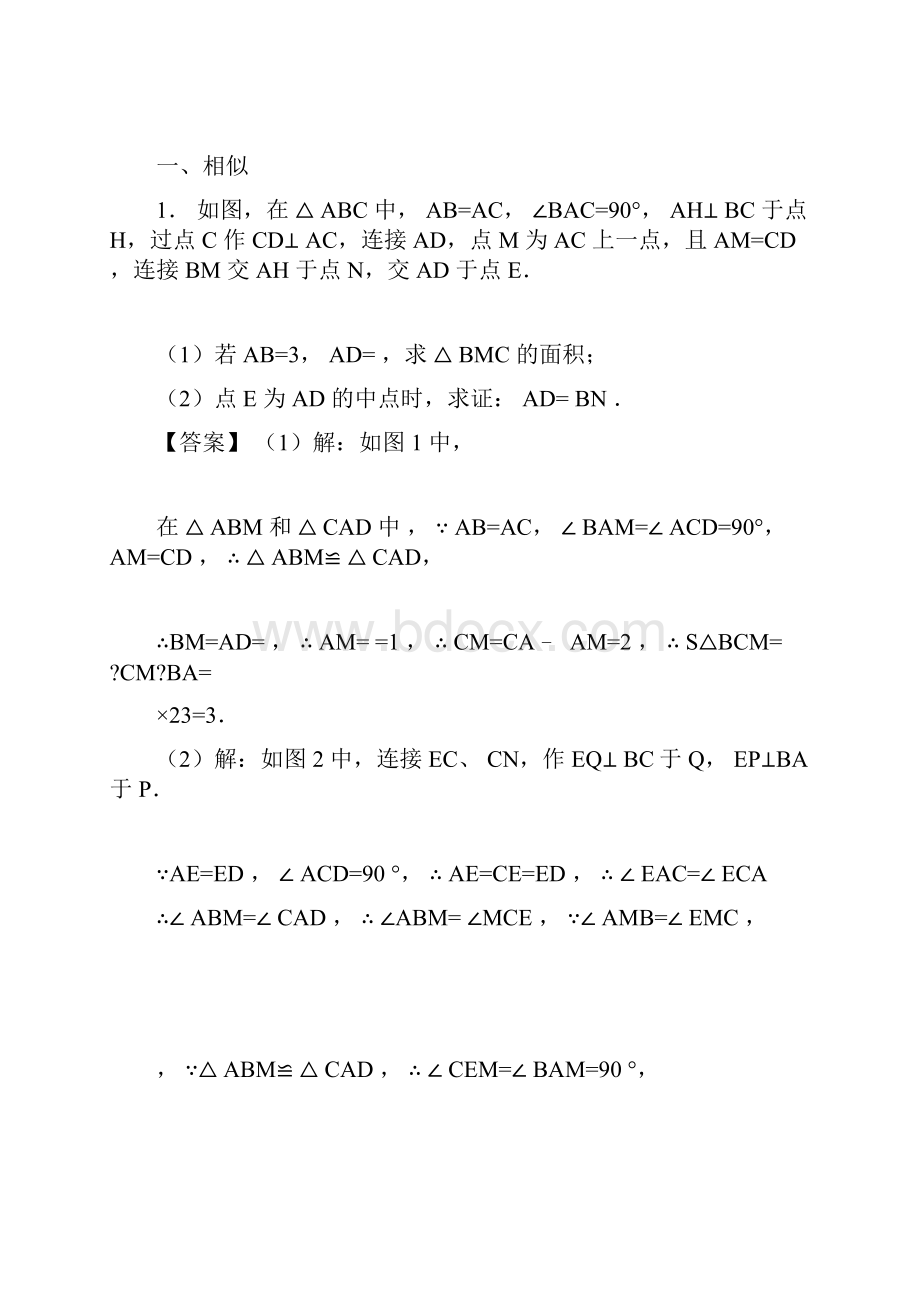 备战中考数学圆与相似经典压轴题及详细答案doc.docx_第3页