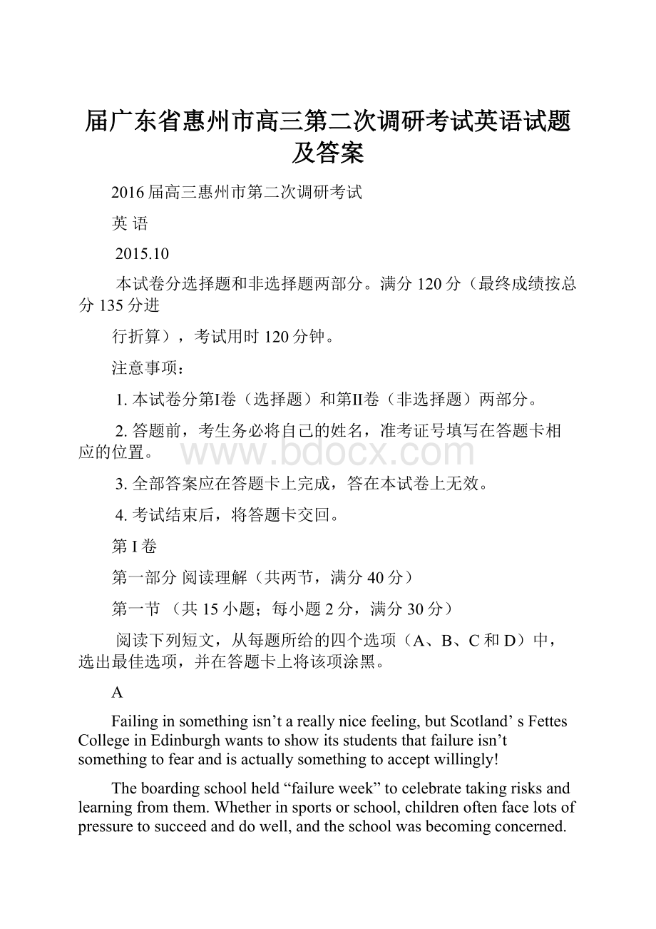 届广东省惠州市高三第二次调研考试英语试题及答案.docx