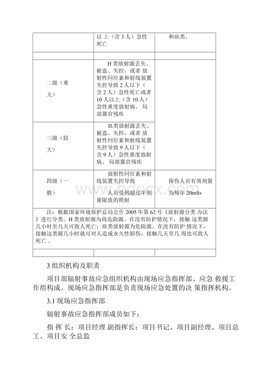 辐射事故应急预案.docx_第3页