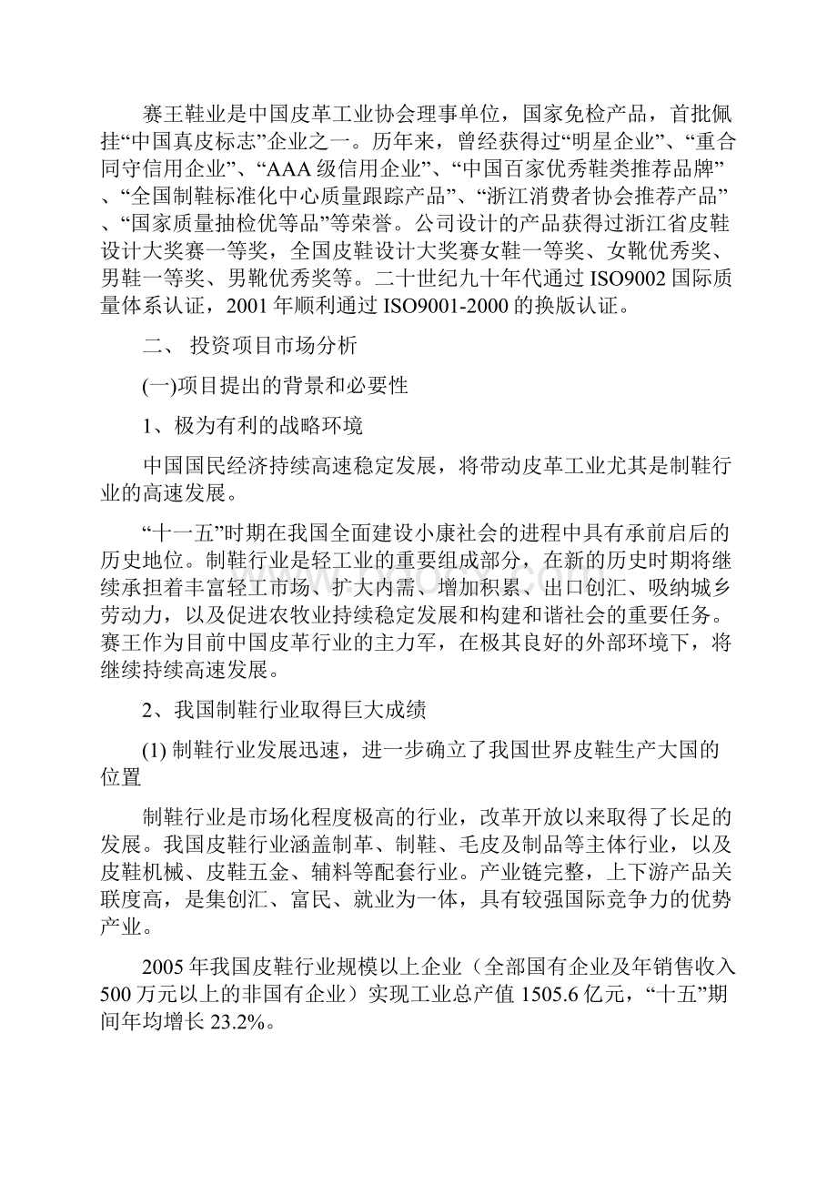 年产200万双高档皮鞋投资项目可行性研究报告书.docx_第2页