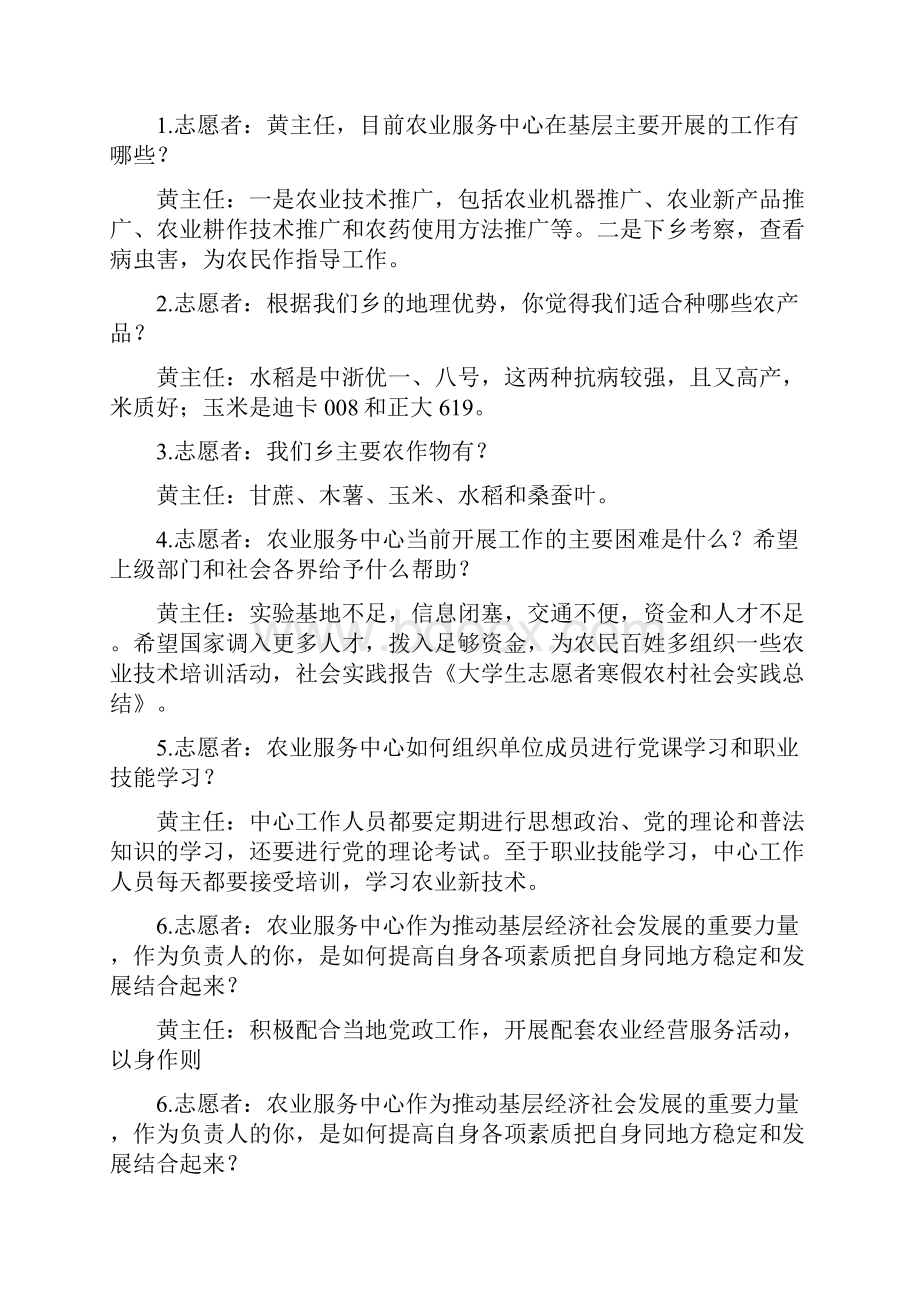 大学生志愿者寒假农村社会实践总结多篇范文.docx_第2页