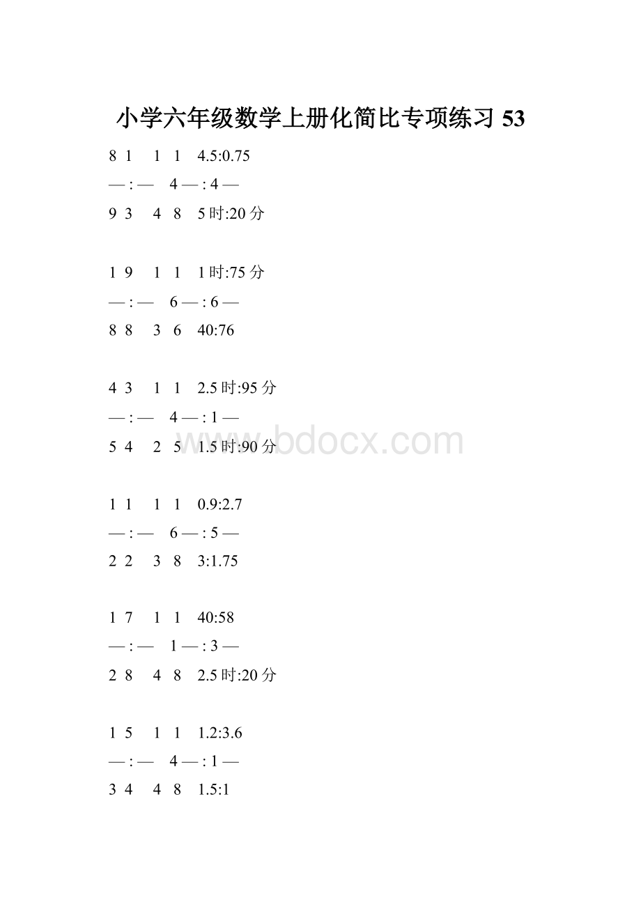 小学六年级数学上册化简比专项练习 53.docx