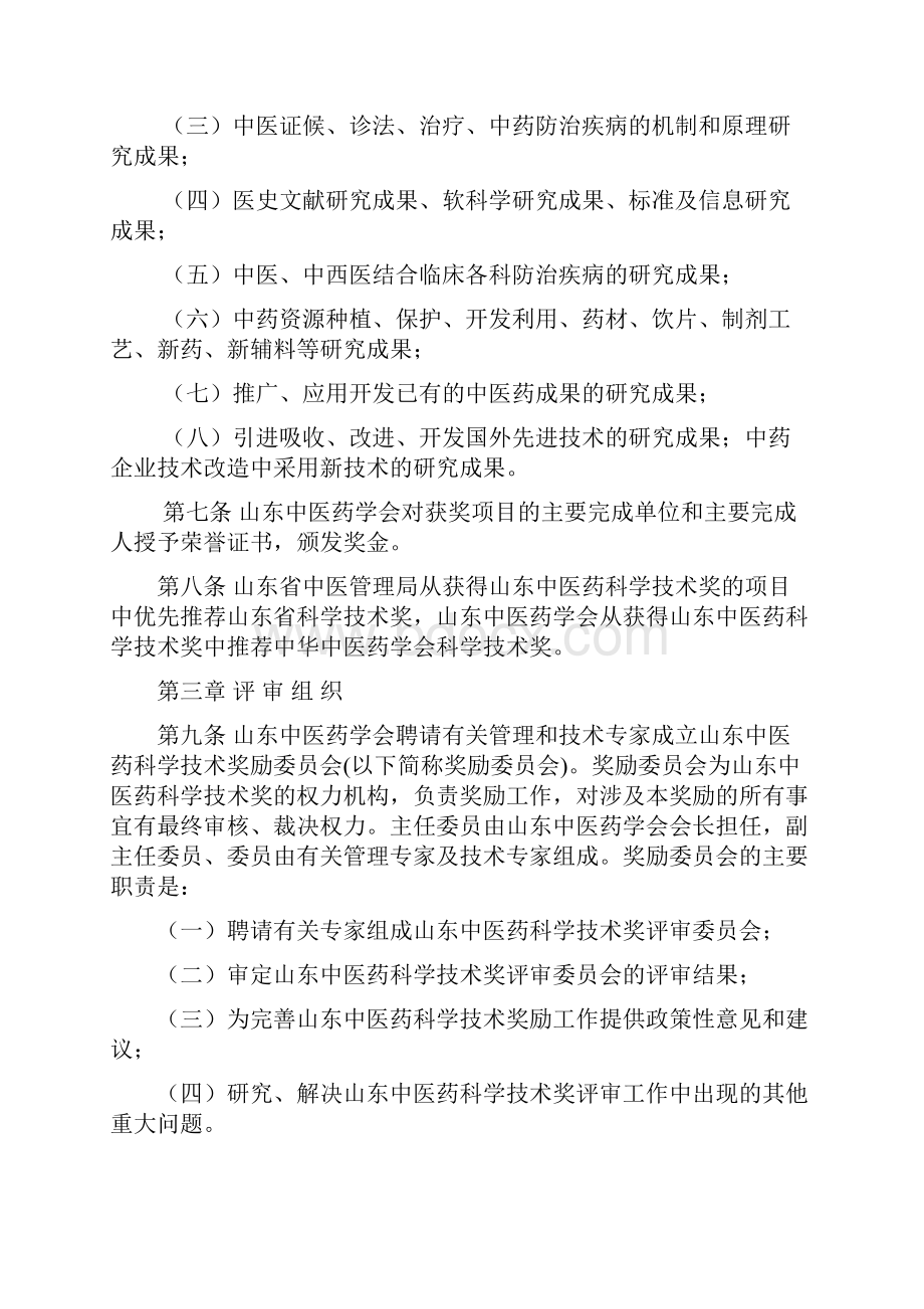 山东省中医药科学技术奖奖励办法.docx_第2页