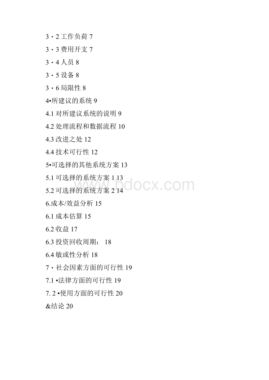 软件工程可行性研究报告.docx_第2页