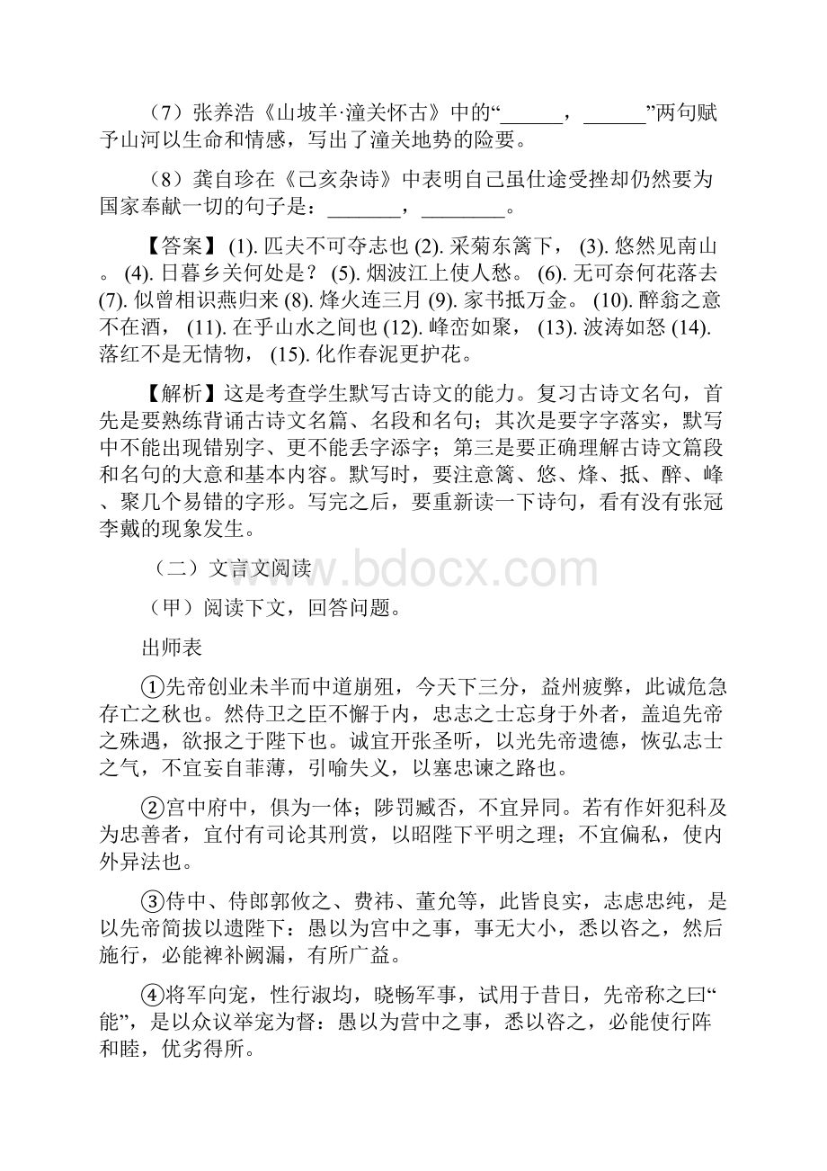 吉林省长春市中考语文试题解析版.docx_第2页