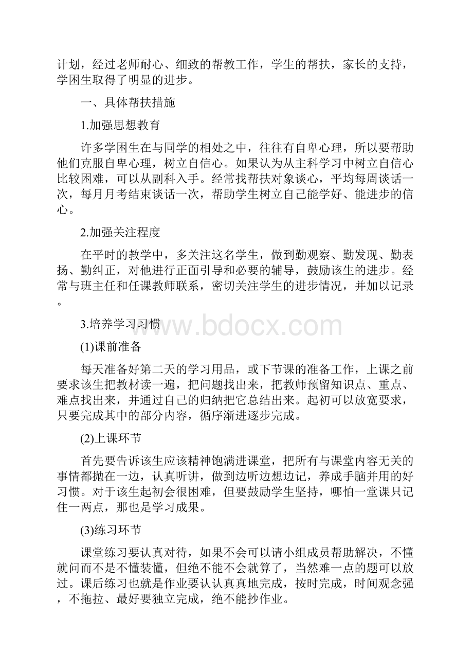 教师帮扶学生工作实践总结精选多篇.docx_第3页