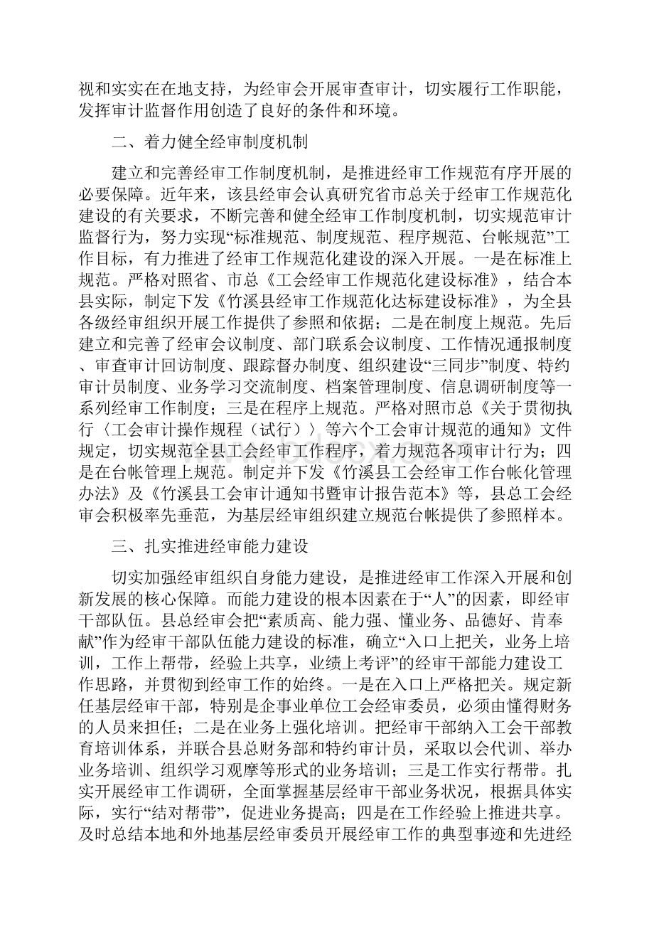 经审工作汇报.docx_第2页