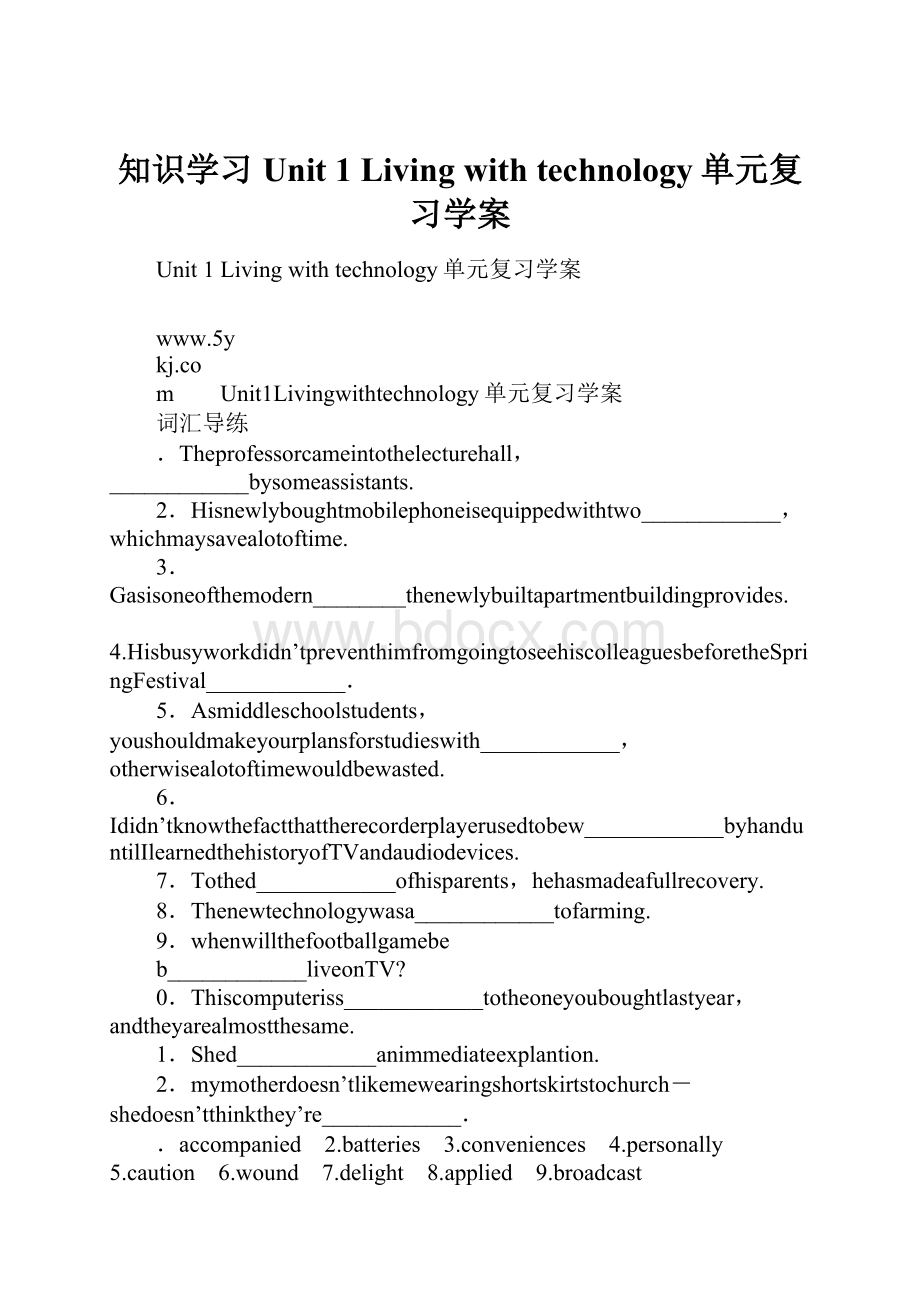 知识学习Unit 1 Living with technology单元复习学案.docx