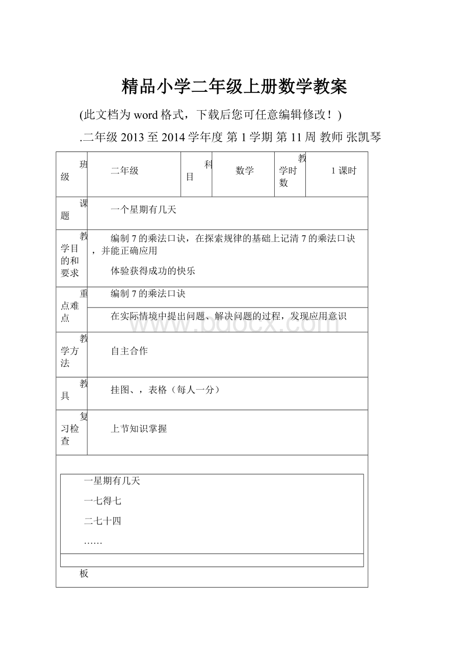 精品小学二年级上册数学教案.docx