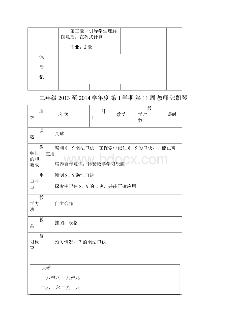 精品小学二年级上册数学教案.docx_第3页