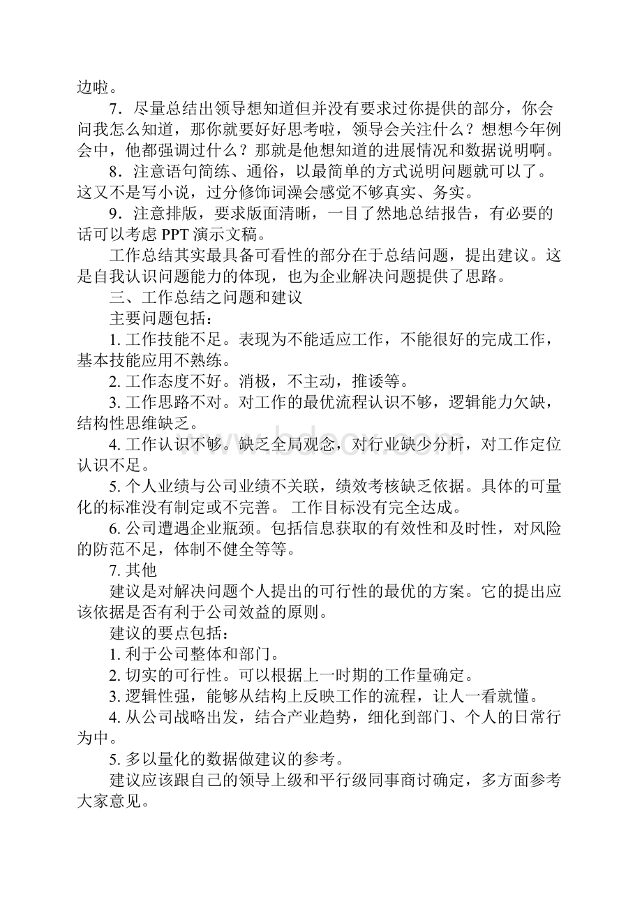 如何写工作总结和计划.docx_第2页