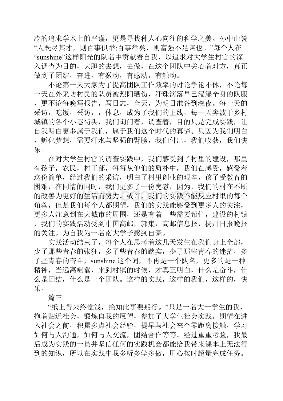 暑假社会实践心得体会六篇.docx_第3页