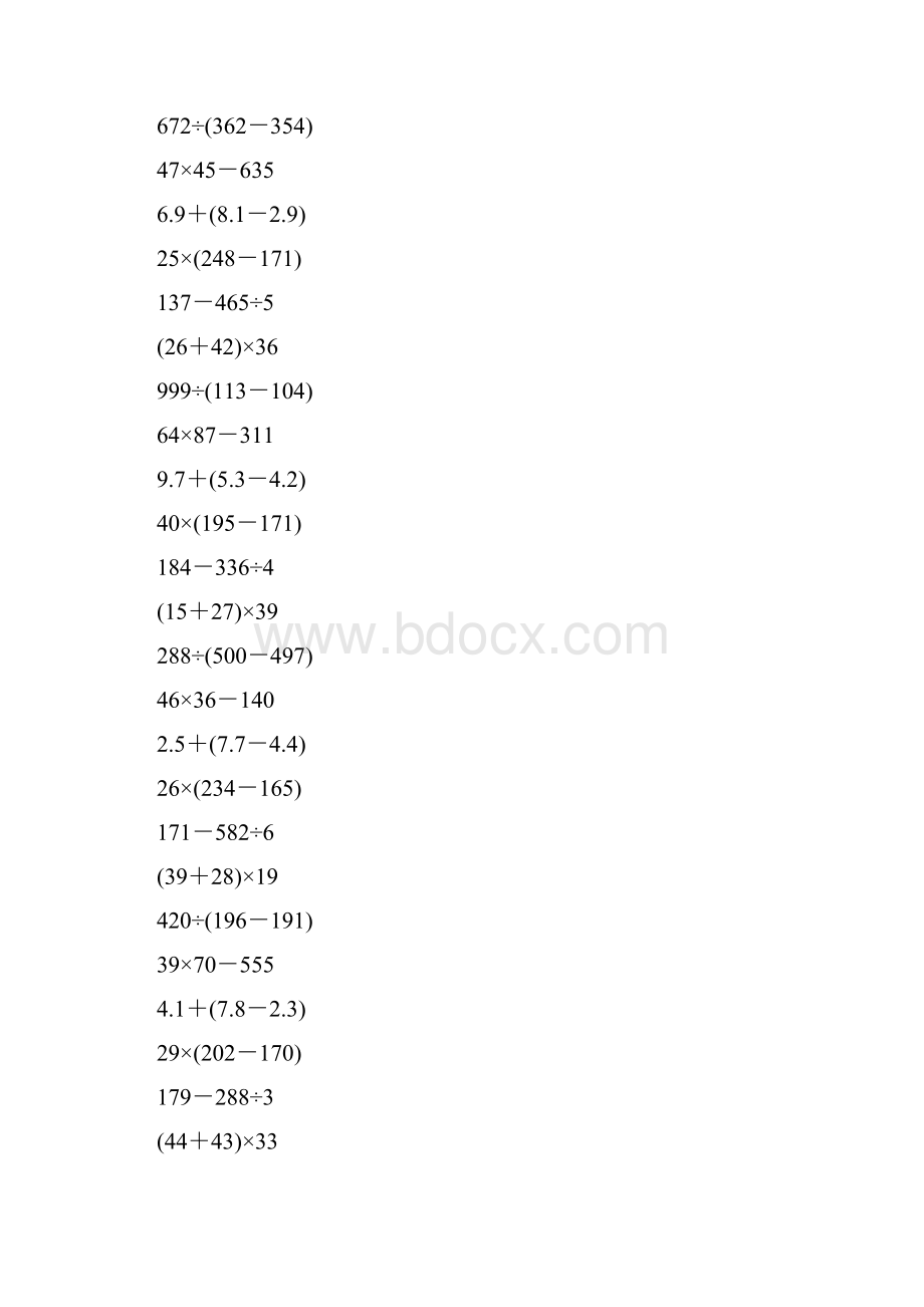 三年级数学下册脱式计算145.docx_第2页