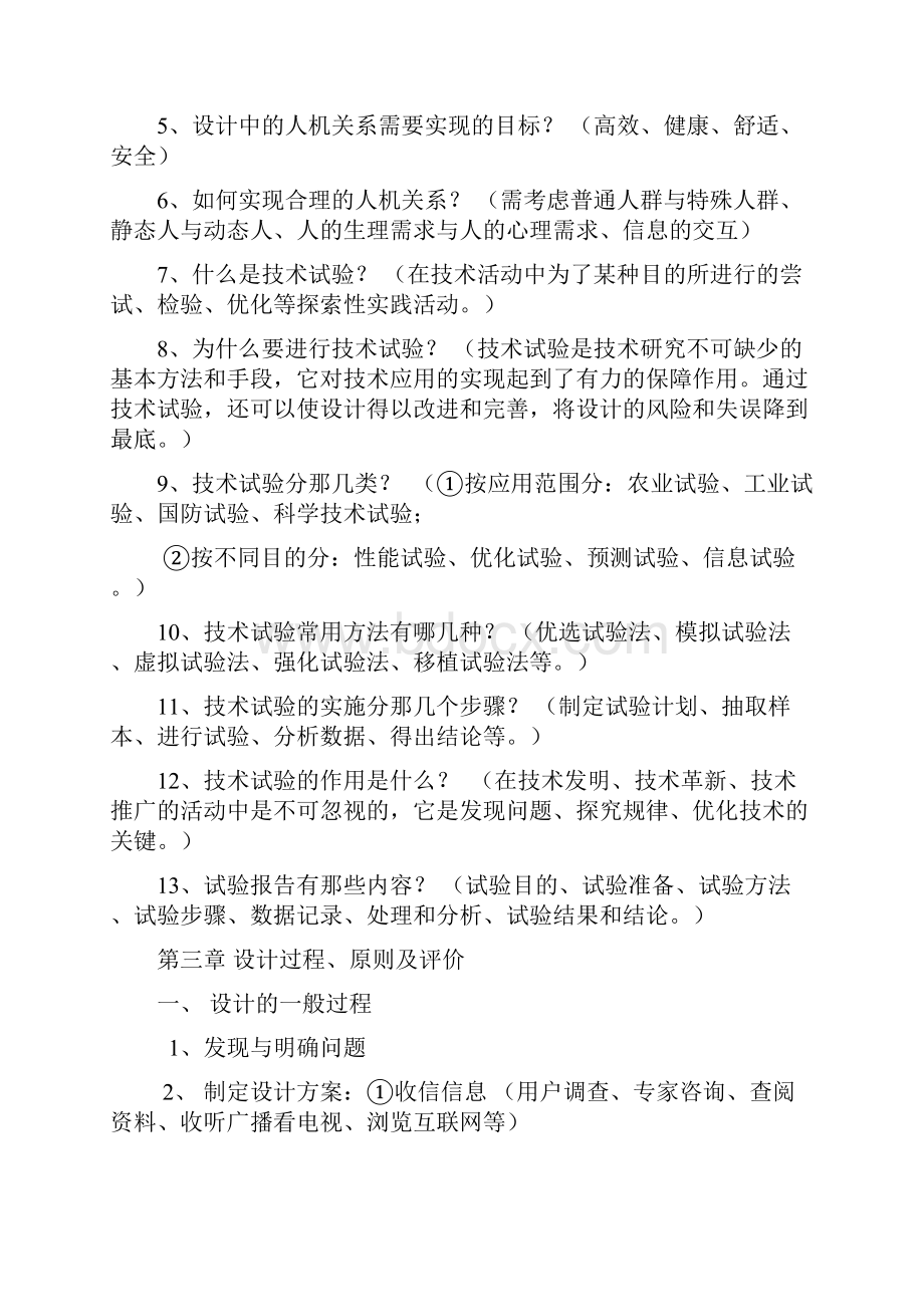 通用技术必修一复习提纲1.docx_第3页