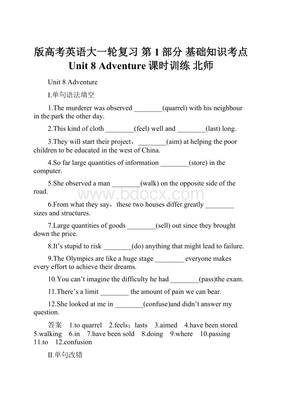 版高考英语大一轮复习 第1部分 基础知识考点 Unit 8 Adventure课时训练 北师.docx