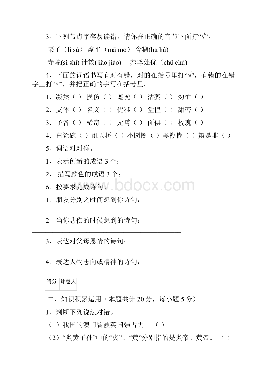 福州市小升初语文毕业考试试题 含答案.docx_第2页