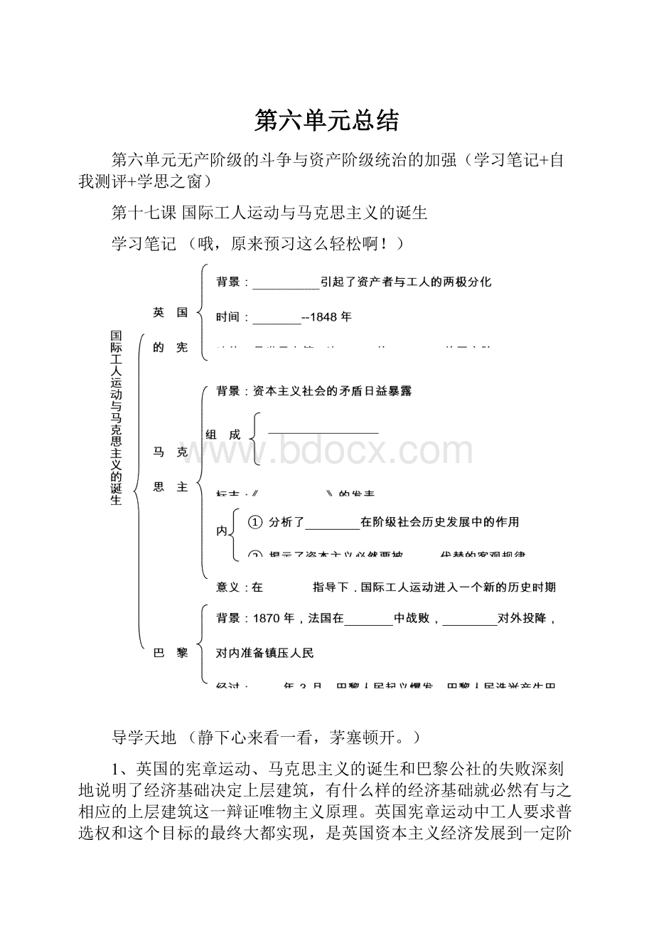 第六单元总结.docx_第1页