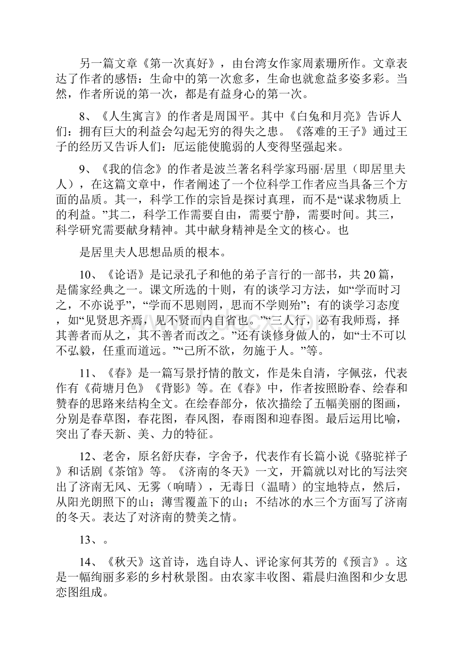 人教版七年级上册语文复习提纲与知识要点归纳课文理解百度.docx_第2页