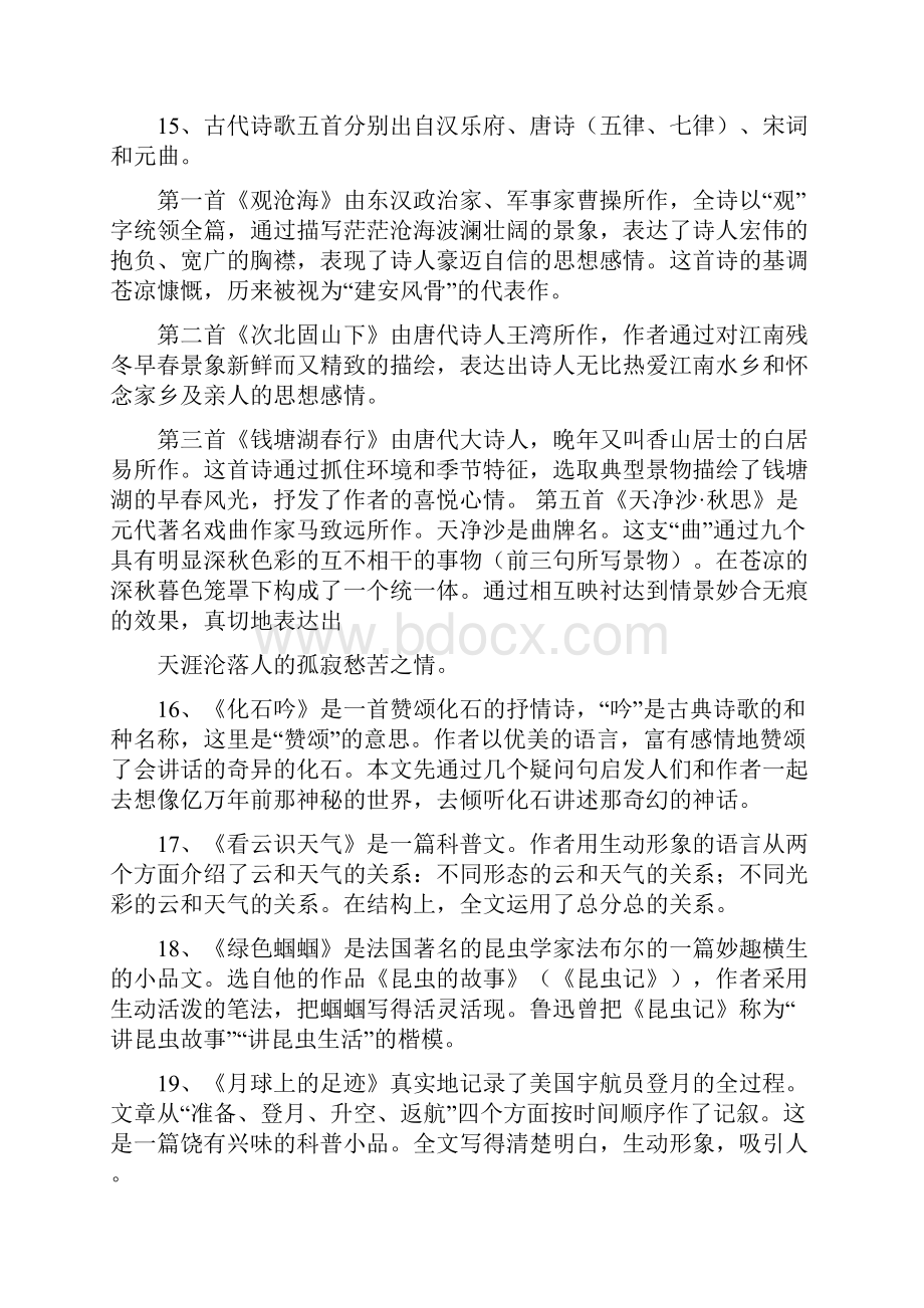 人教版七年级上册语文复习提纲与知识要点归纳课文理解百度.docx_第3页