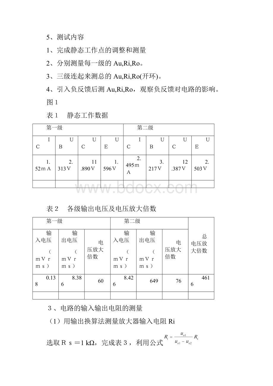 模拟电子电路课程设计报告严俊宇.docx_第3页