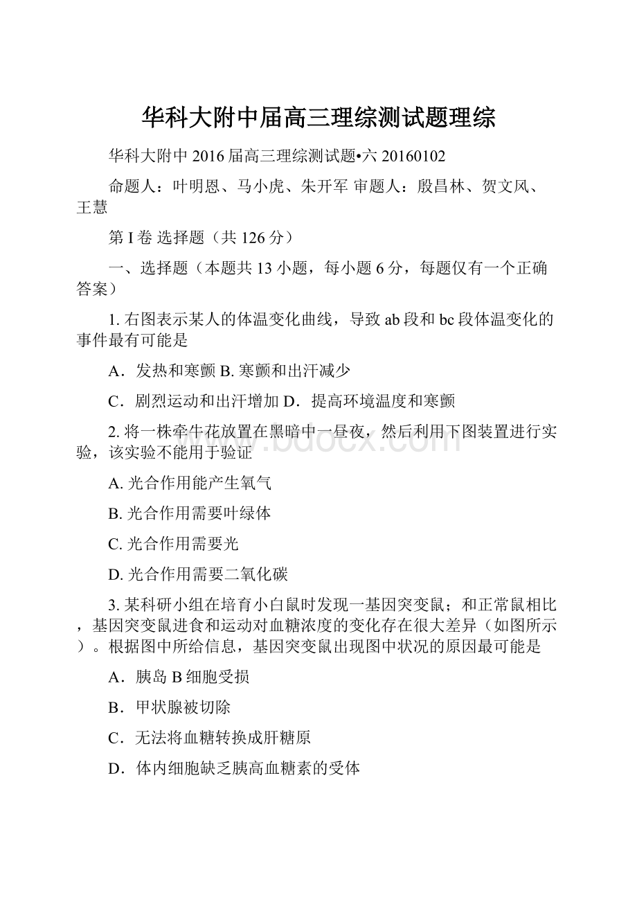 华科大附中届高三理综测试题理综.docx_第1页