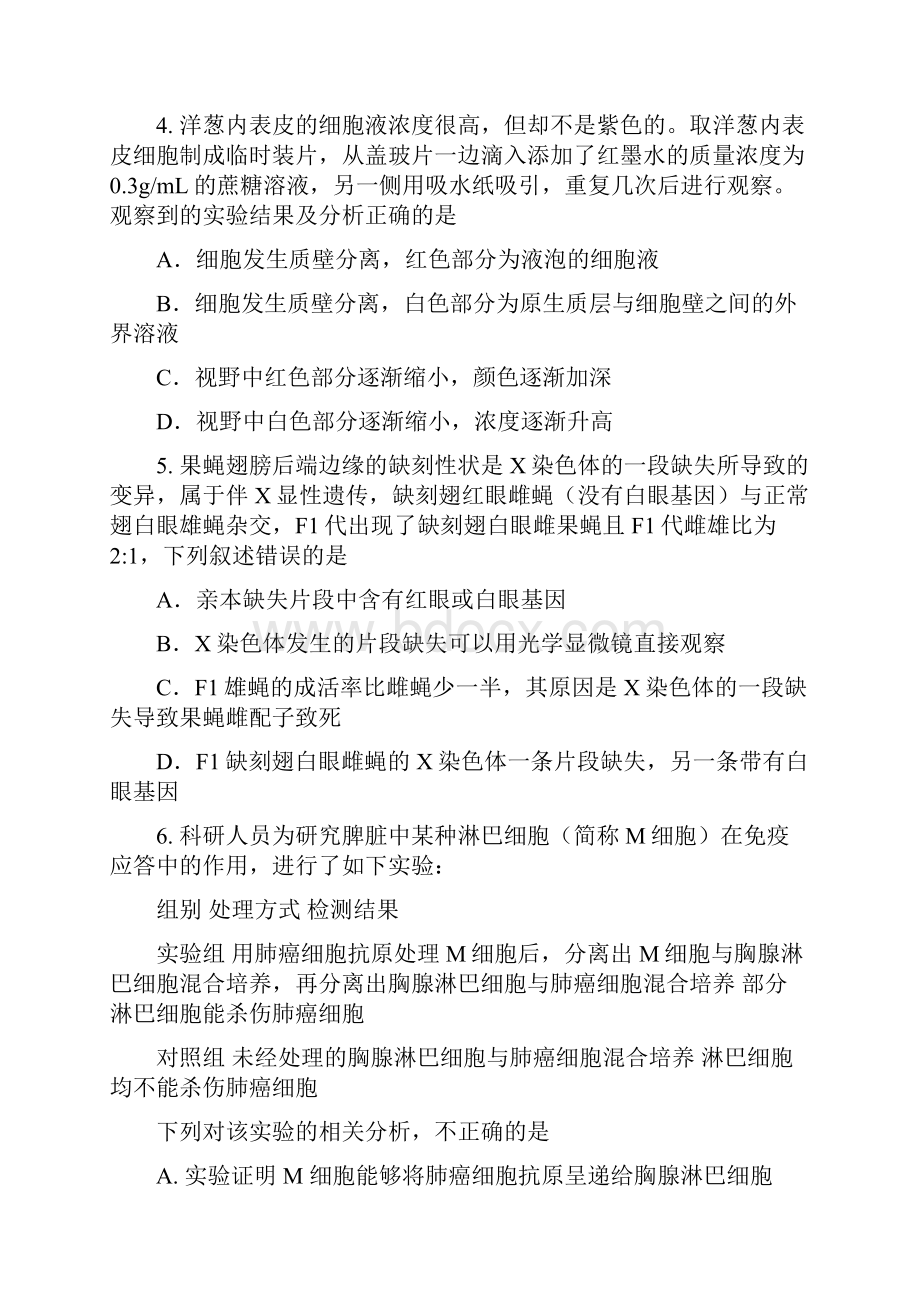 华科大附中届高三理综测试题理综.docx_第2页