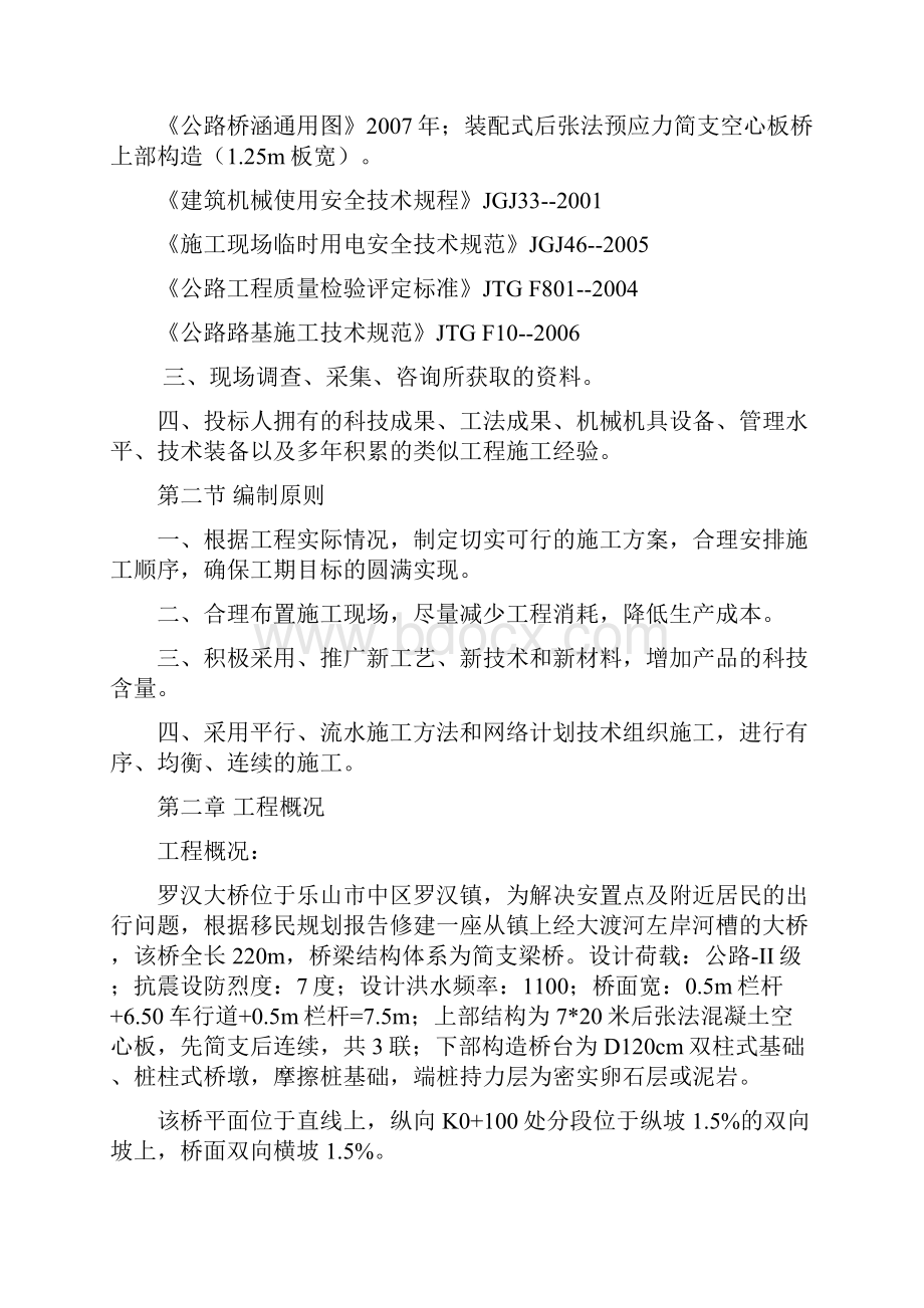 精品文档罗汉大桥施工组织设计.docx_第2页