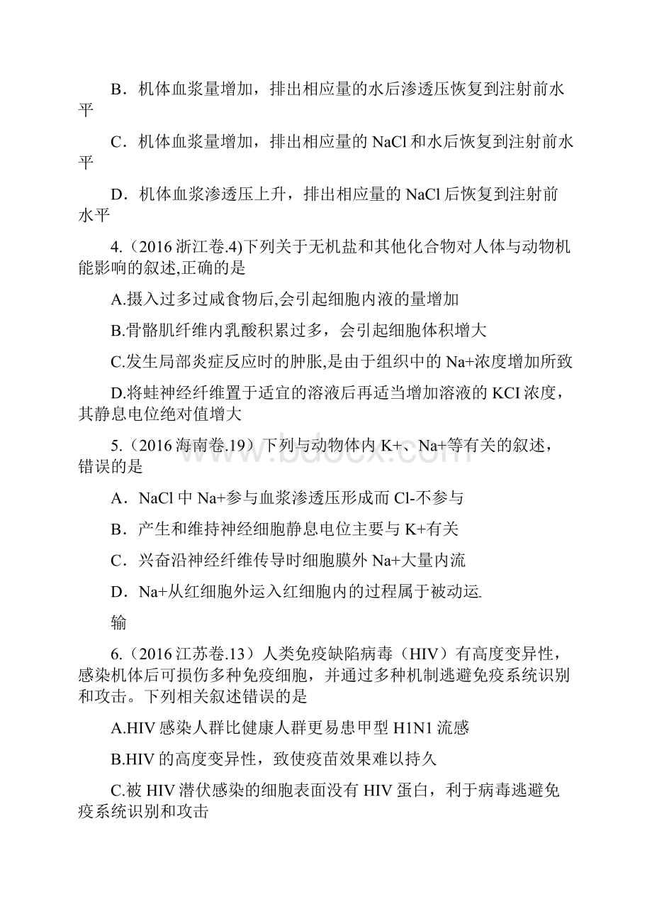 专题10 内环境与稳态三年高考生物试题分项版解析原卷版+解析版.docx_第2页