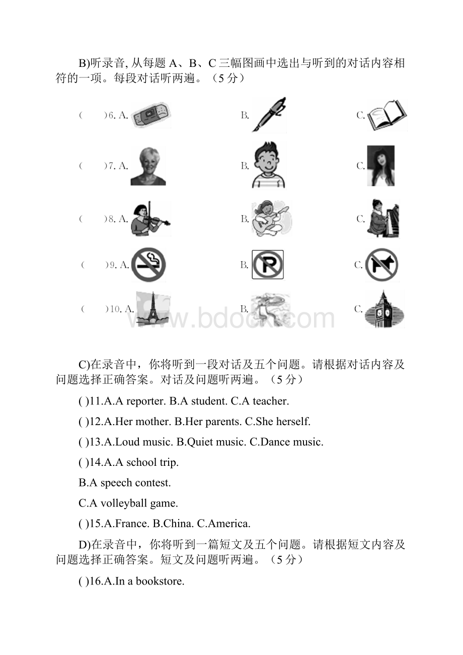 济南市初中学业水平考试英语模拟一.docx_第2页