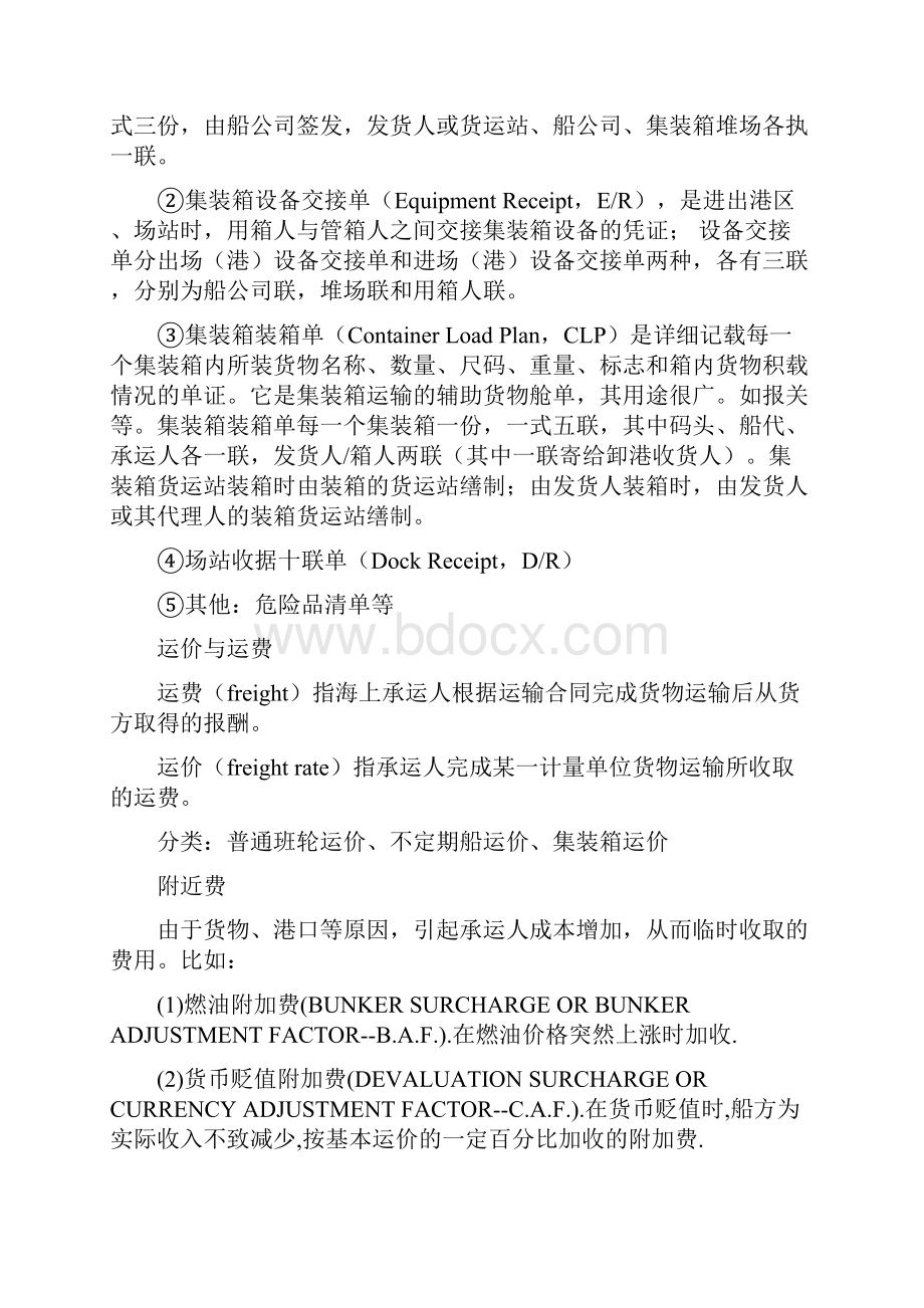 班轮复习重点汇编.docx_第3页